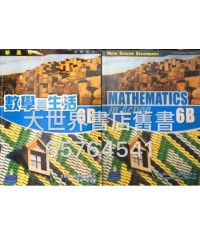 新高中數學與生活6B  (2011)