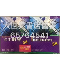 香港中學文憑活用數學 5A (必修部分)(2016年 重印兼訂正)