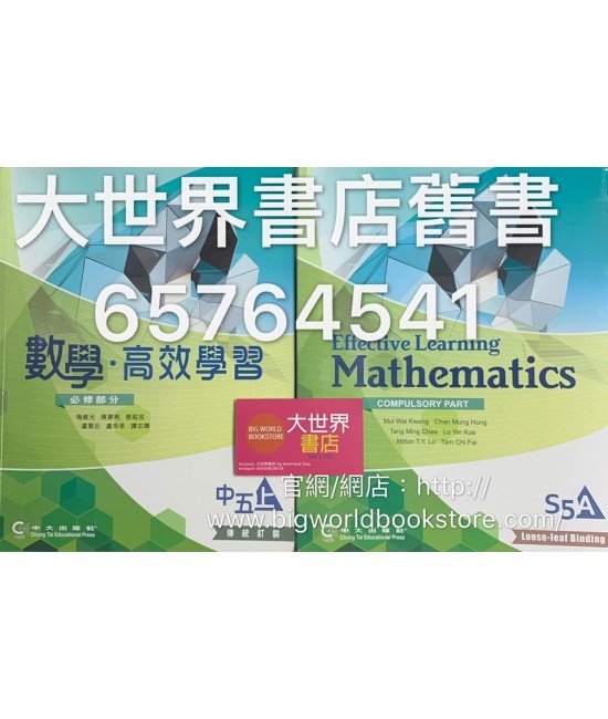 數學‧高效學習 中五上(2014)