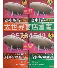 高中數學新探索5 (2009)