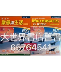 新高中數學與生活6A (第二版)2015