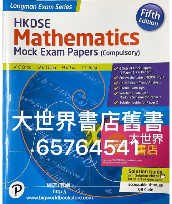 香港中學文憑數學 ── 模擬試卷 (必修部分) 第五版 2020
