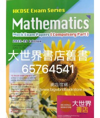 HKDSE Exam Series – Mathematics Mock Exam Papers (Compulsory Part) (2023-25 Edition) (2022)