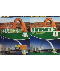 新高中數學與生活4A (2009)