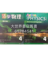 活學物理(香港中學文憑試適用) 4. 電和磁 (必修部分) (2015)
