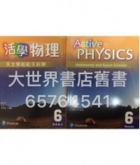 活學物理(香港中學文憑試適用) 6天文學和航天科學 (選修部分) 2016