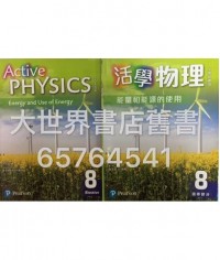 活學物理(香港中學文憑試適用) 8. 能量和能源的使用 (選修部分) 2016