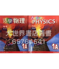 活學物理(香港中學文憑試適用) 1A/ Active Physics for HKDSE 1A (2015)