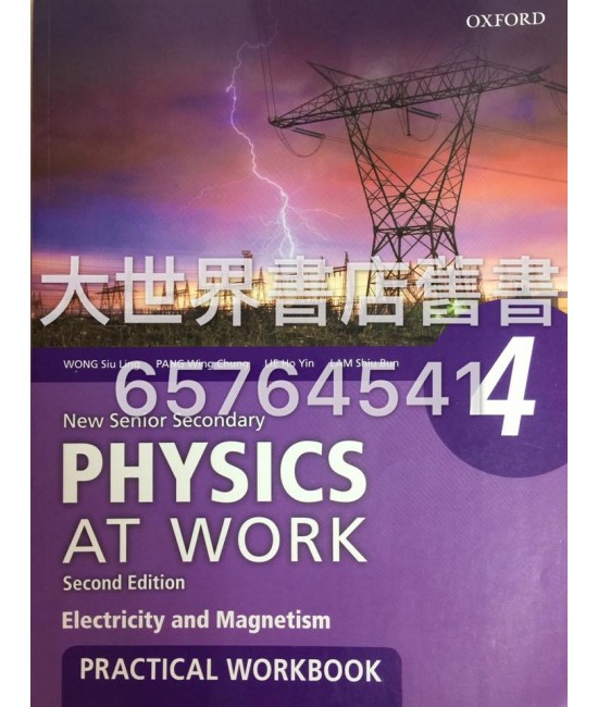 新高中生活與物理實驗手册4 (第二版) 2015