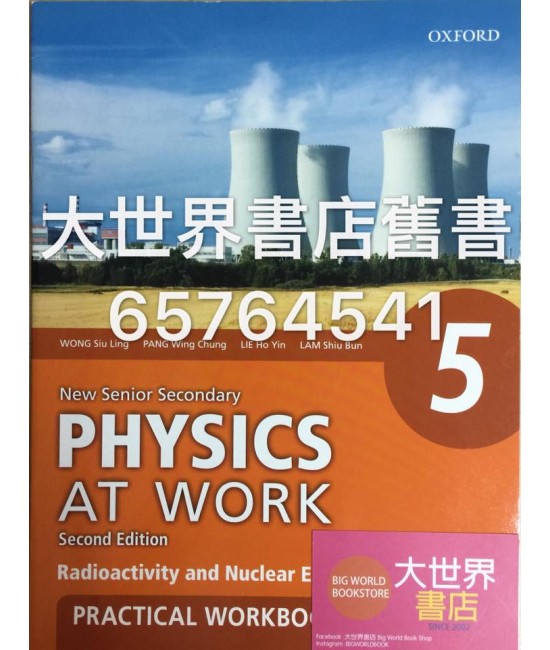 新高中生活與物理實驗手册5  (第二版) 2016