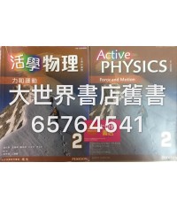 活學物理(香港中學文憑試適用) 2. 力和運動 (必修部分) 2015