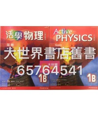 活學物理(香港中學文憑試適用) 1B/ Active Physics for HKDSE 1B(2015)
