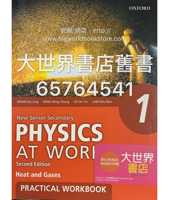 新高中生活與物理實驗手册1  (第二版) 2015