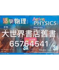 活學物理(香港中學文憑試適用) 3A / Active Physics for HKDSE 3A (2015)