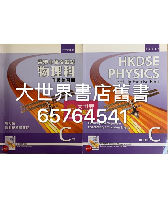 香港中學文憑試物理科升級練習冊及題解C