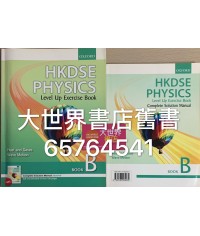 香港中學文憑試物理科升級練習冊及題解B