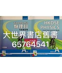 香港中學文憑試物理科升級練習冊及題解A