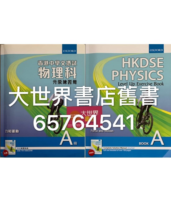 香港中學文憑試物理科升級練習冊及題解A