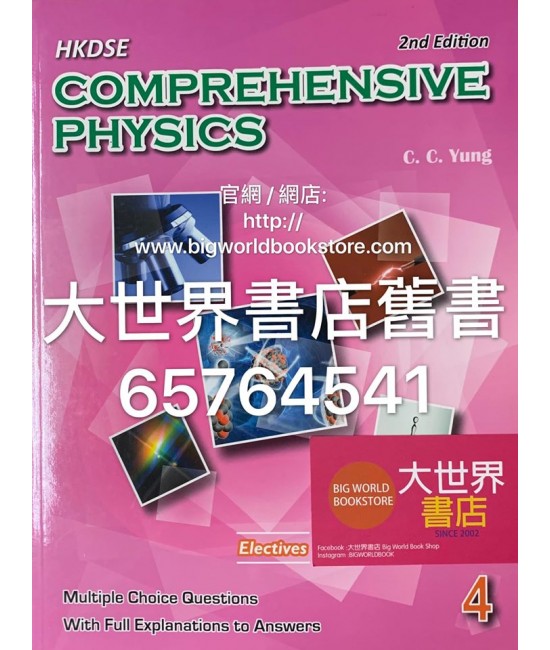 HKDSE Comprehensive Physics MCQ BK 4 (2/E) (For Physics)2014