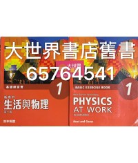 新高中生活與物理（第二版）基礎練習冊(1) 2015