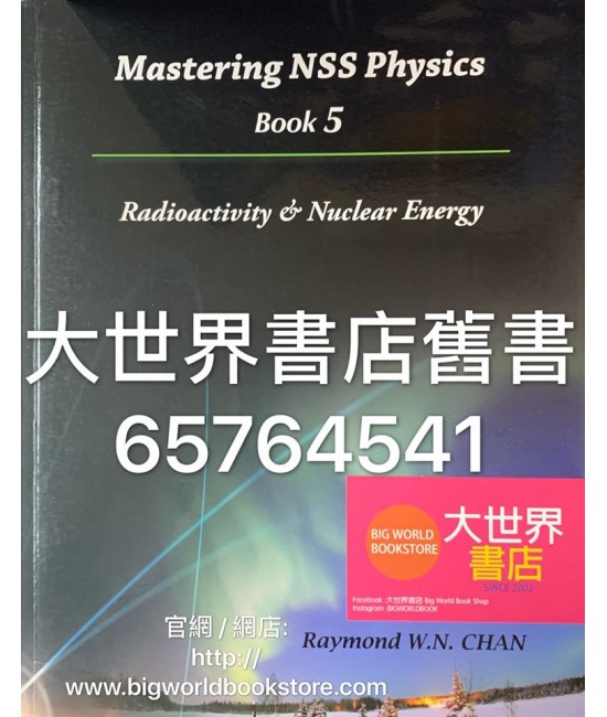 新高中精通物理第五冊 放射現象和核能 （附詳解） 