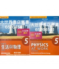 新高中生活與物理 5 放射現象和核能 (必修部分) (第二版) (重印兼訂正)2020