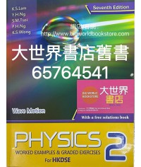 香港中學文憑 物理 – 例題與練習 2  (第四版) (必修部分)2014