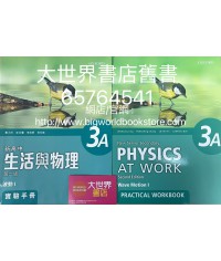 新高中生活與物理實驗手册3A  (第二版) 2015