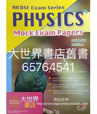 HKDSE Exam Series Physics Mock Exam (2019)