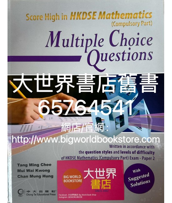 SCORE HIGH IN HKDSE MATHS MCQ (COMPULSORY PART) (WITH SOLUTION)(2012)