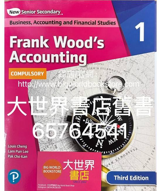 新高中企業、會計與財務概論 Frank Wood 會計 1(必修部分)(第三版)2022
