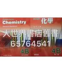 新21世紀化學 4B (第二版)2014