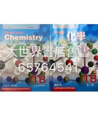 新21世紀化學1B (第二版)2014