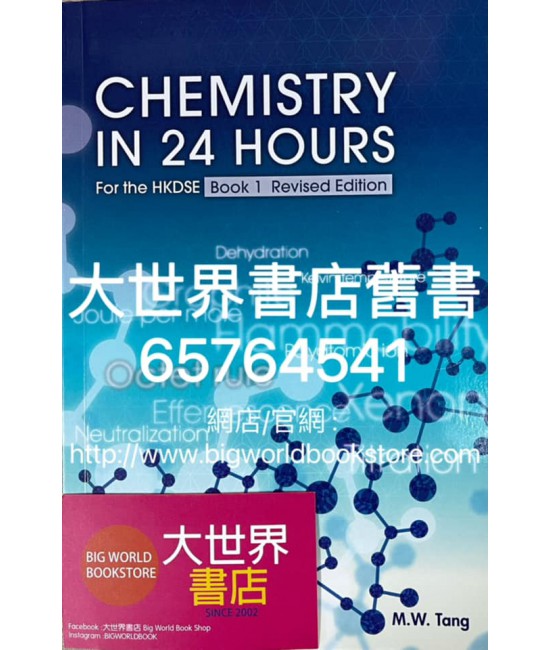 Chemistry in 24 Hours for the HKDSE 1 (Revised Edition)2013