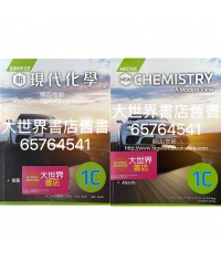 香港中學文憑 新現代化學 1C (2022)