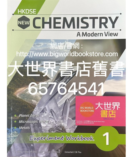 香港中學文憑 新現代化學 實驗作業1 (2022)