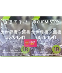 香港中學文憑 新現代化學 1B (2022)