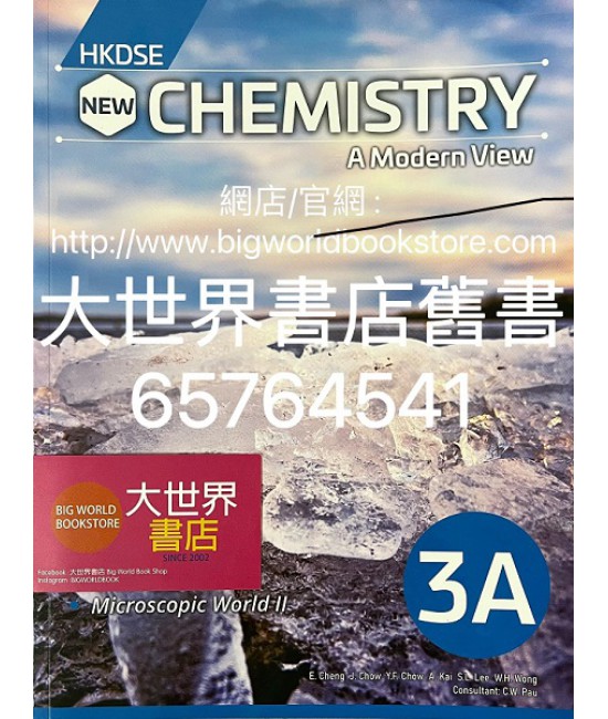 香港中學文憑 新現代化學 3A (2022)