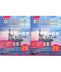 香港中學文憑 新現代化學 2B (2022)