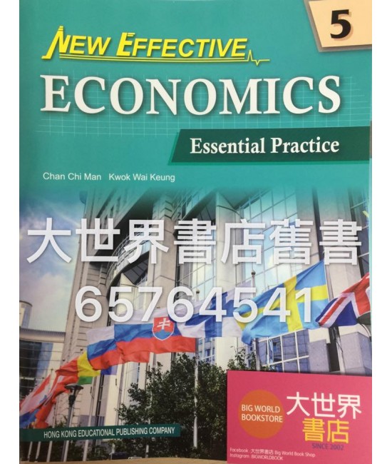 新簡明經濟學 練習5 (2015)