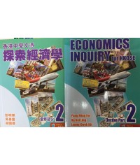 香港中學文憑探索經濟學 選修部分2  (2010)