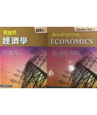 新簡明經濟學 選修單元一 (2014)