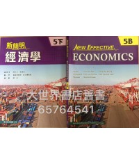 新簡明經濟學 5下 (2014)