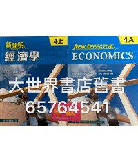 新簡明經濟學 4上 (2014)