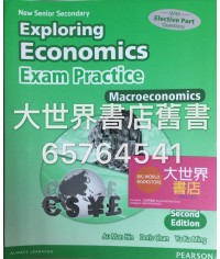 新高中經濟學探索應試練習︰宏觀經濟學（第二版）2015