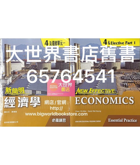 新簡明經濟學 練習4 & E1 (2016)