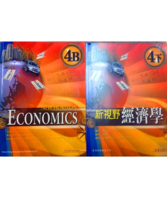 新視野經濟學4下 (2009)