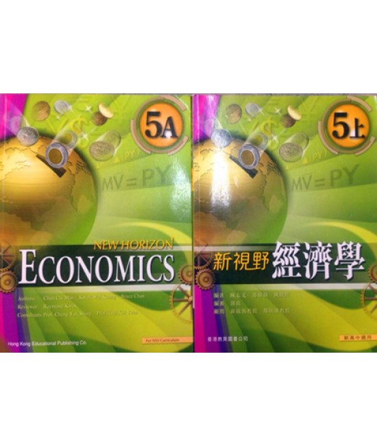 新視野經濟學5上 (2009)