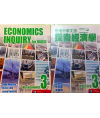 香港中學文憑探索經濟學 微觀經濟學 3 (2009)