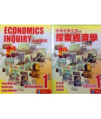 香港中學文憑探索經濟學 宏觀經濟學 1 (2009)